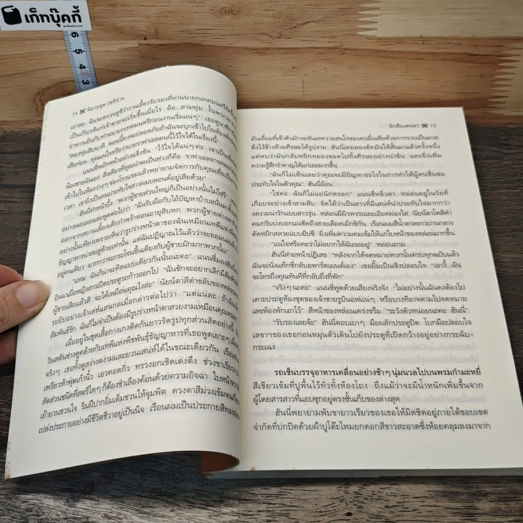 หนังสือ นักสืบเสน่หา รูปที่ 7