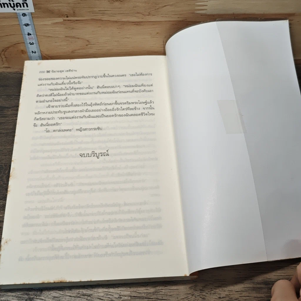 หนังสือ นักสืบเสน่หา รูปที่ 8
