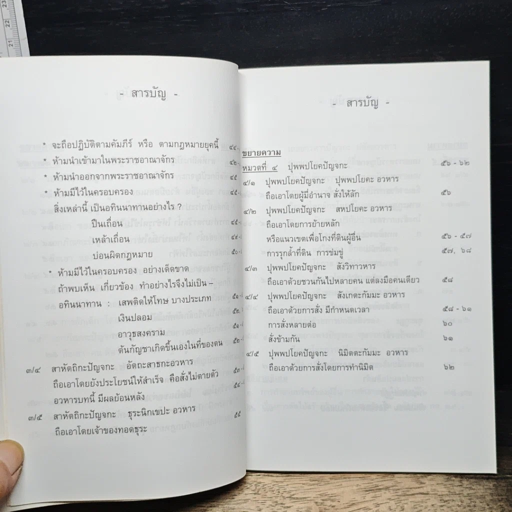อทินนาทานวิภาค การจำแนกเรี่องการลักทรัพย์ รูปที่ 9