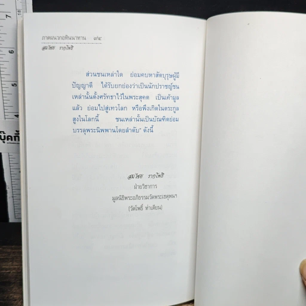 อทินนาทานวิภาค การจำแนกเรี่องการลักทรัพย์ รูปที่ 12