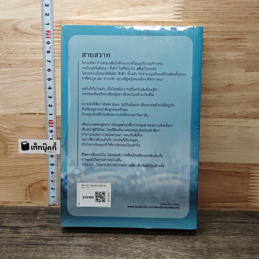หนังสือ สายสวาท รูปที่ 5