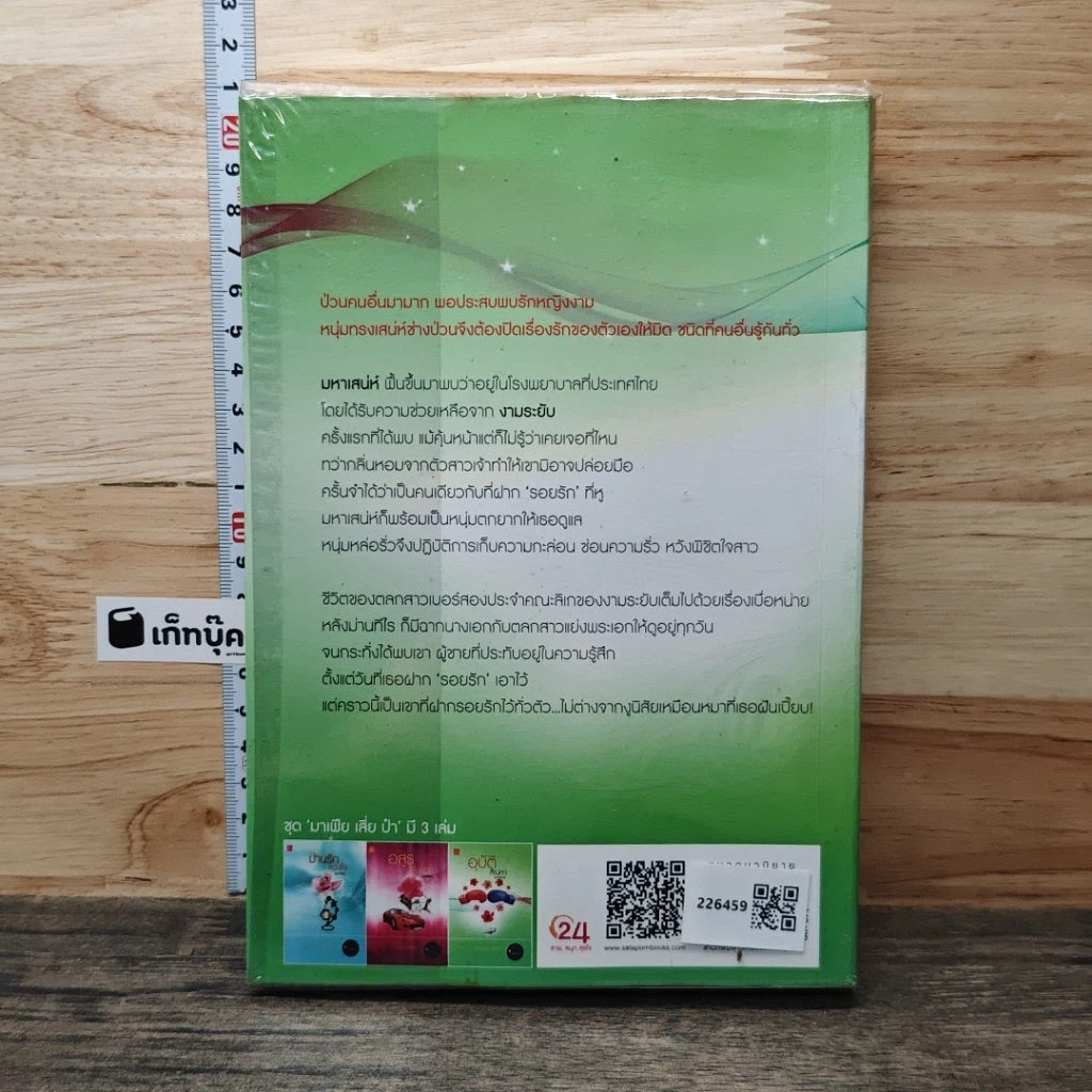 หนังสือ อุบัติสิเน่หา(มหาเสน่ห์) รูปที่ 5