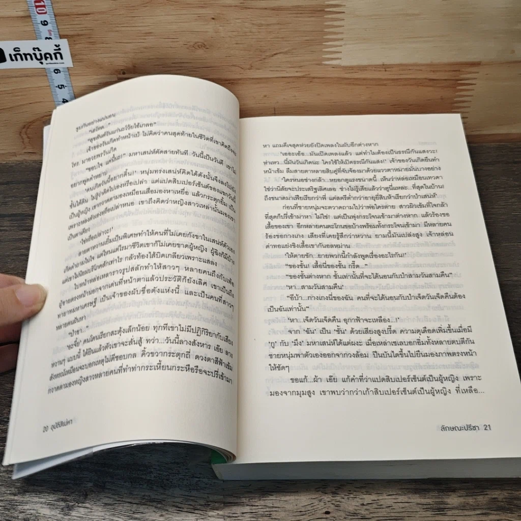 หนังสือ อุบัติสิเน่หา(มหาเสน่ห์) รูปที่ 7