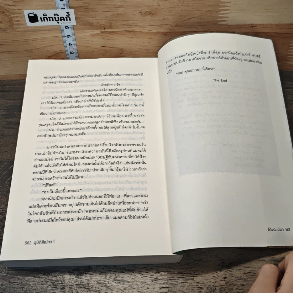 หนังสือ อุบัติสิเน่หา(มหาเสน่ห์) รูปที่ 8
