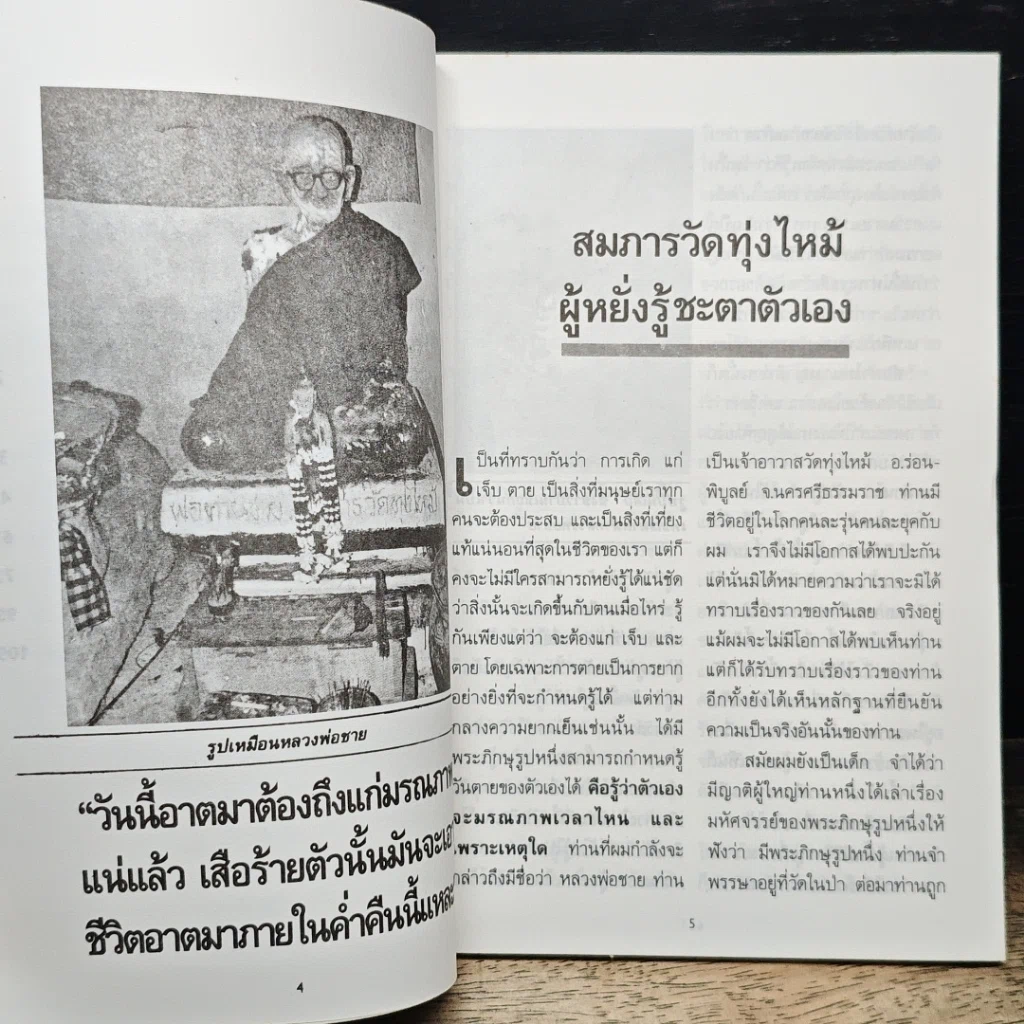 เปิดโลกลี้ลับ : ความมหัศจรรย์ที่อยู่เหนือความรู้สึกของมนุษย์ รูปที่ 8