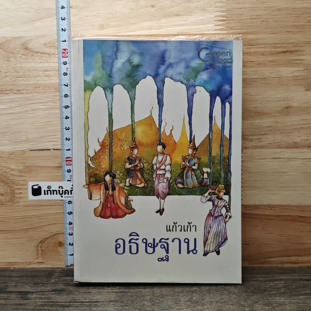 อธิษฐาน รูปที่ 1