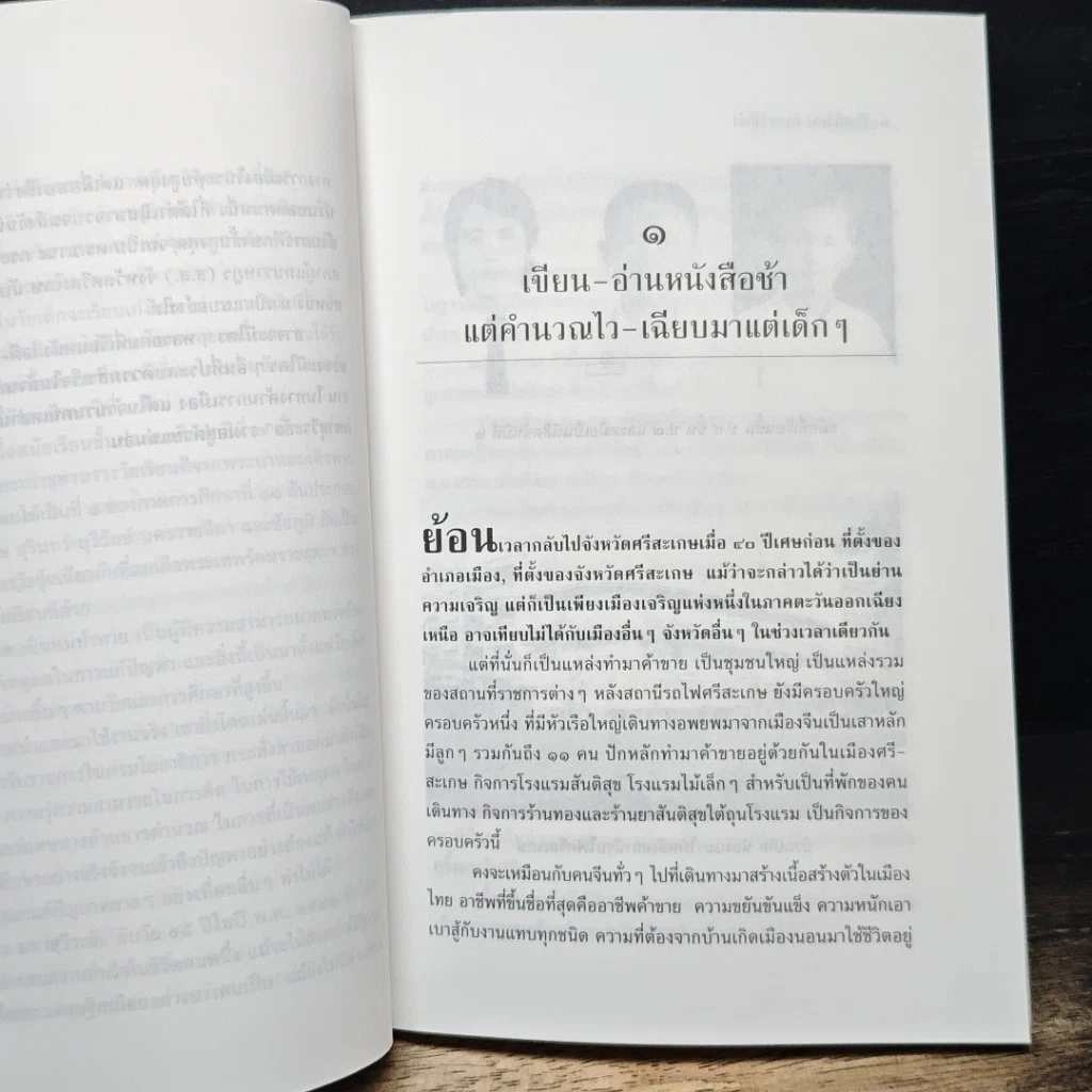 เรียนให้เก่ง ทำงานให้เจ๋ง อย่าง ดร.มานะ มหาสุวีระชัย รูปที่ 8