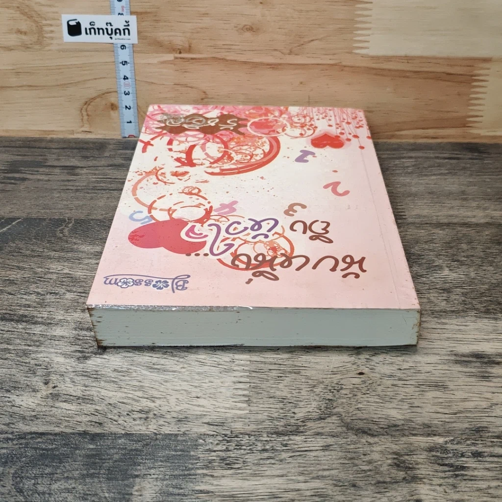หนังสือ นับหนึ่งถึงหัวใจ รูปที่ 4