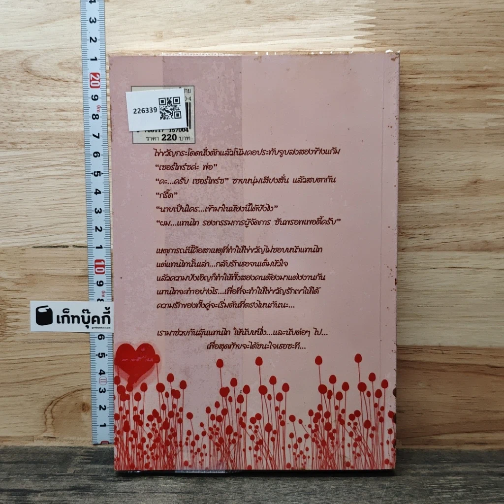 หนังสือ นับหนึ่งถึงหัวใจ รูปที่ 5