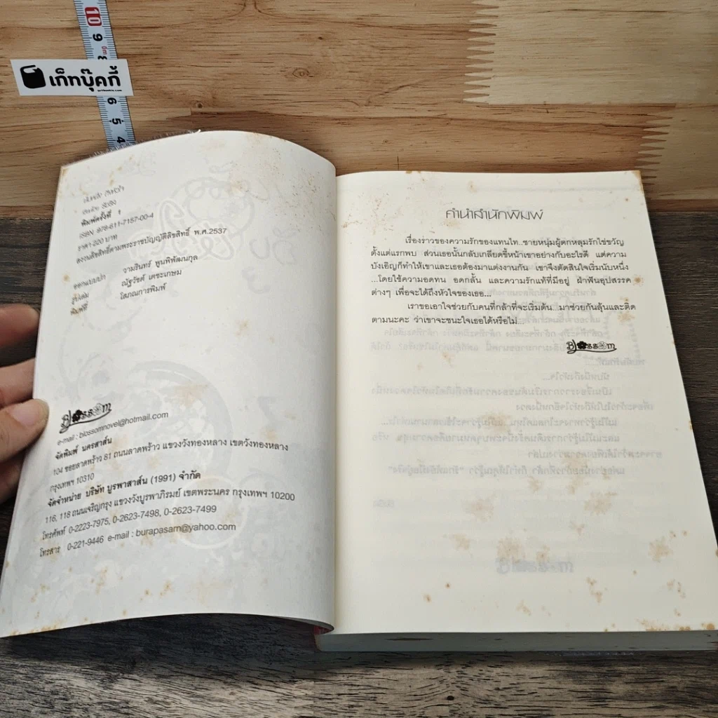 หนังสือ นับหนึ่งถึงหัวใจ รูปที่ 6