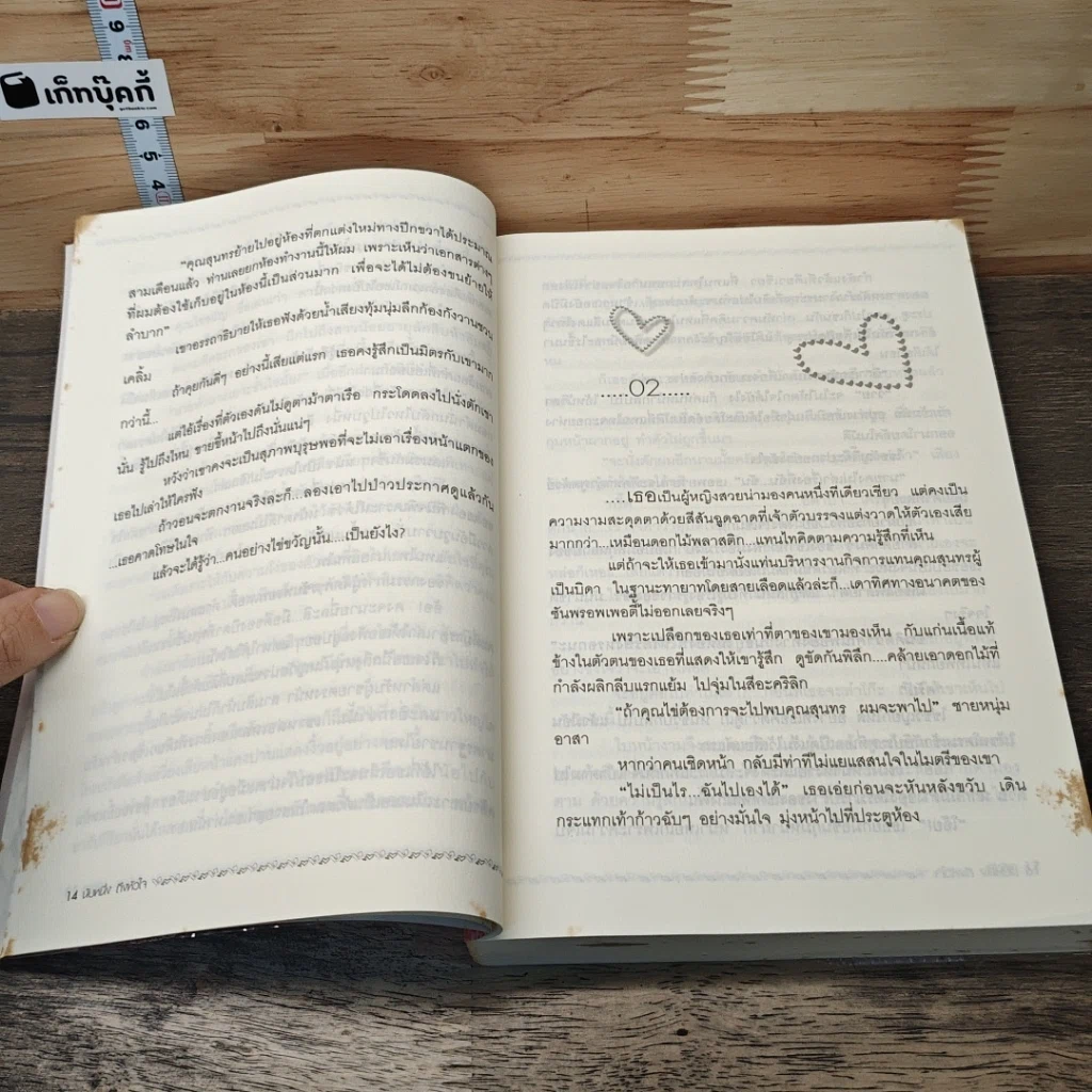 หนังสือ นับหนึ่งถึงหัวใจ รูปที่ 7