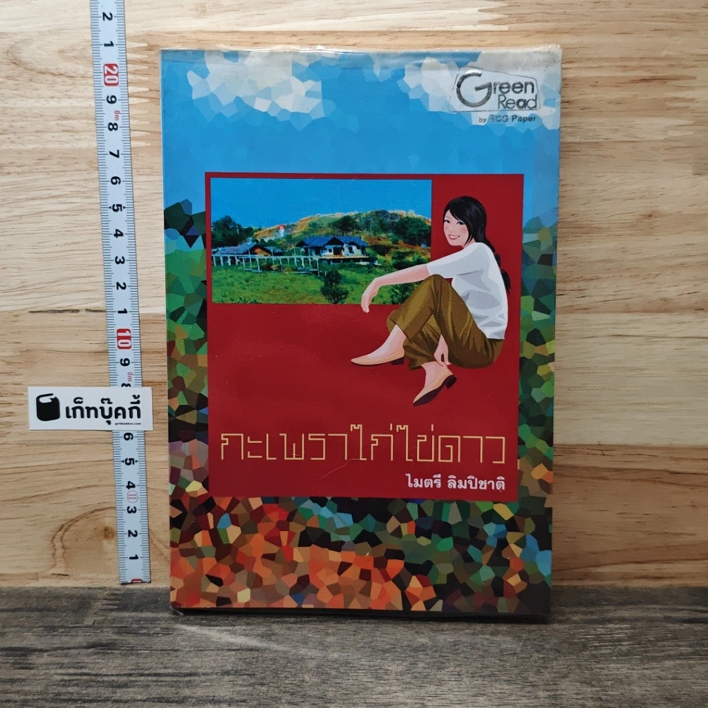 กะเพราไก่ไข่ดาว รูปที่ 1