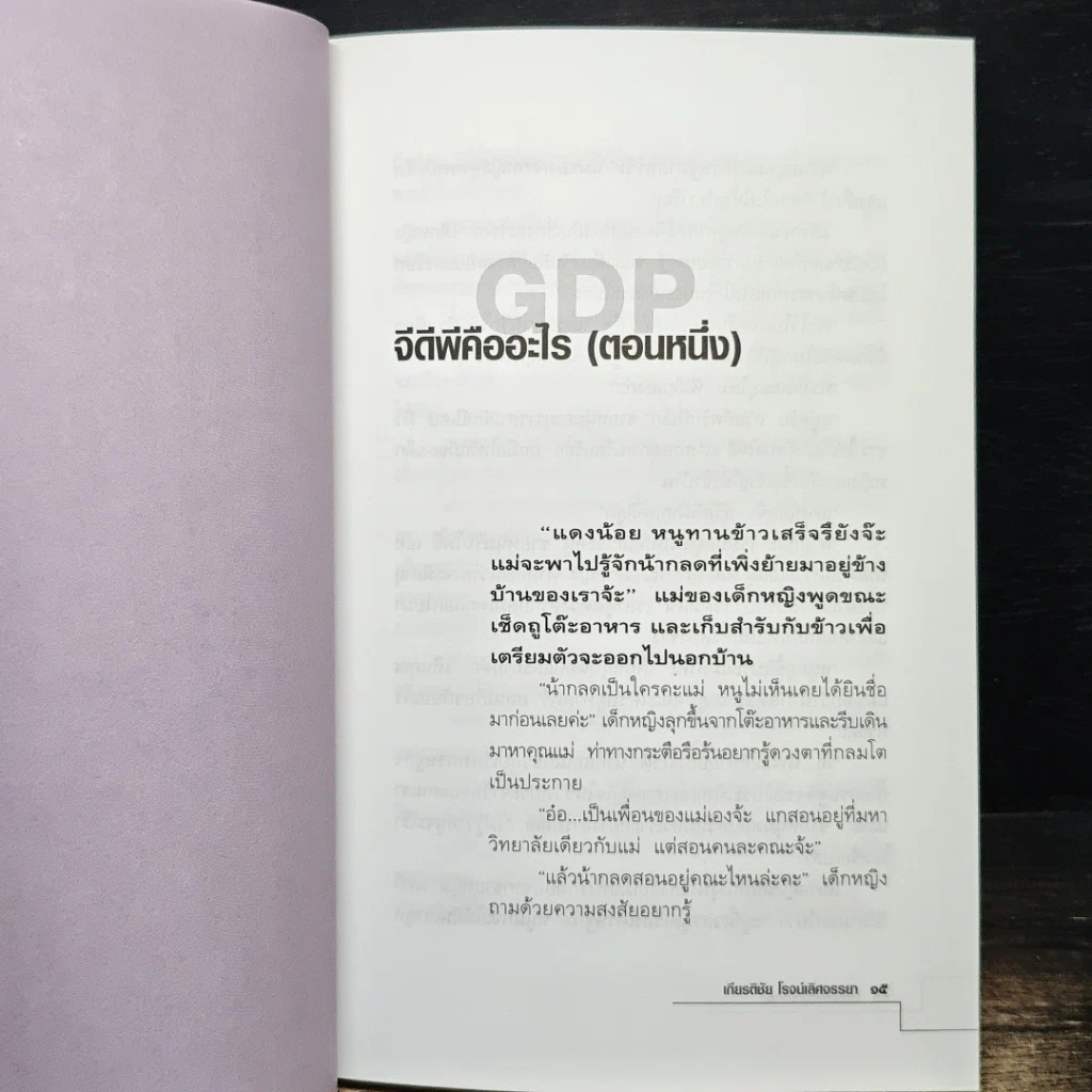 เรื่องเล่าของน้ากลด รูปที่ 7