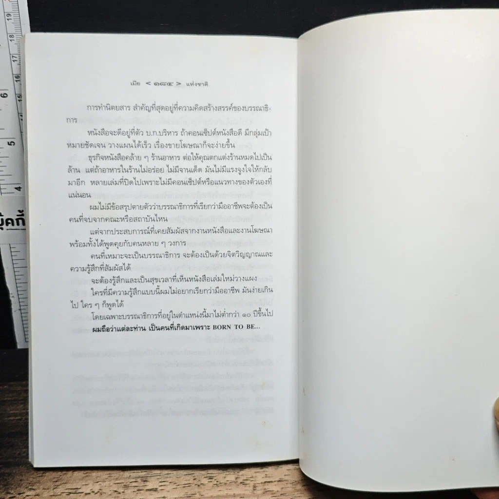 เมียแห่งชาติ รูปที่ 9