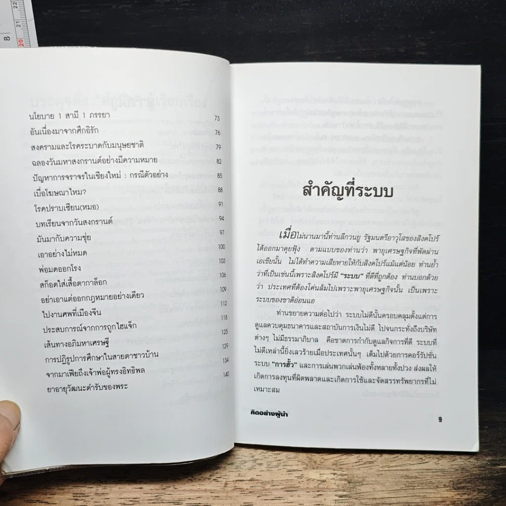 คิดอย่างผู้นำ รูปที่ 8