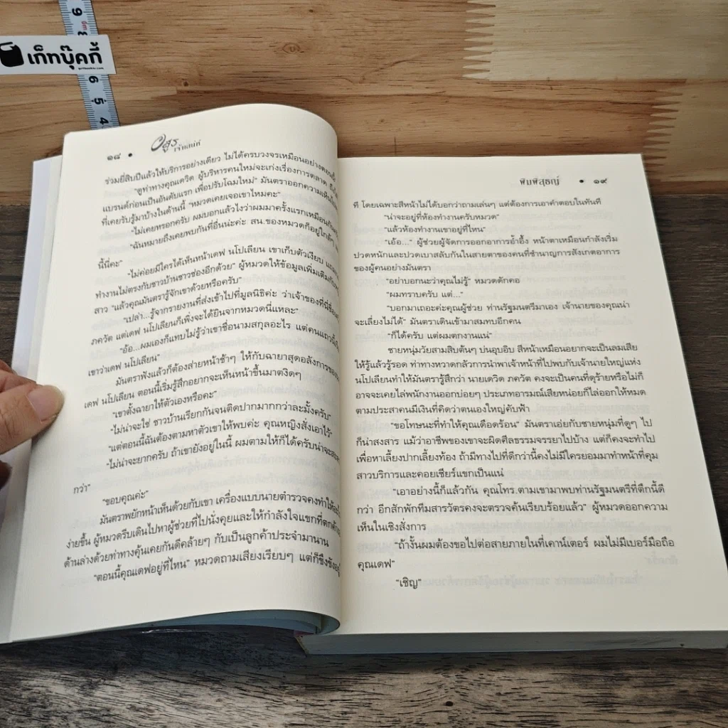 หนังสือ อสูรเจ้าเสน่ห์ รูปที่ 7