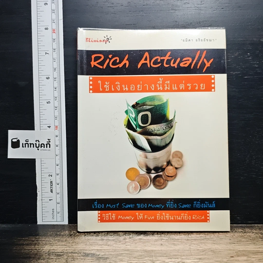 Rich Actually ใช้เงินอย่างนี้มีแต่รวย รูปที่ 1