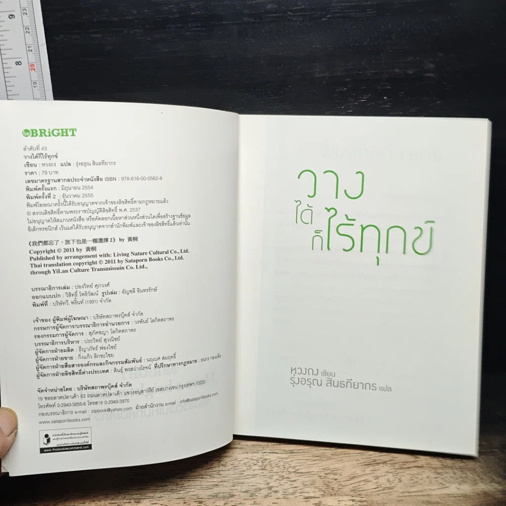 วางได้ก็ไร้ทุกข์ รูปที่ 6