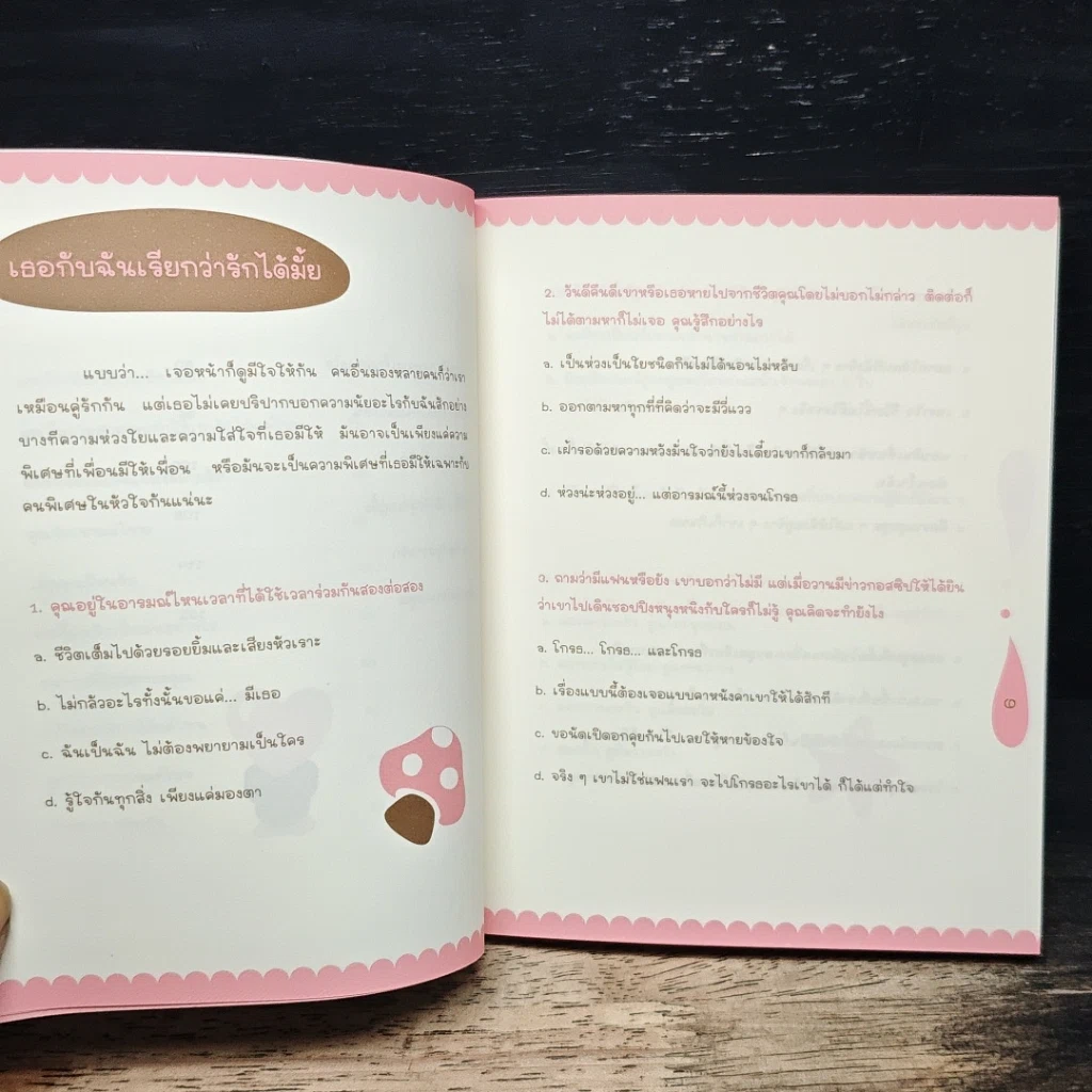 เธอกับฉัน รักกันใช่มั้ย? รูปที่ 8