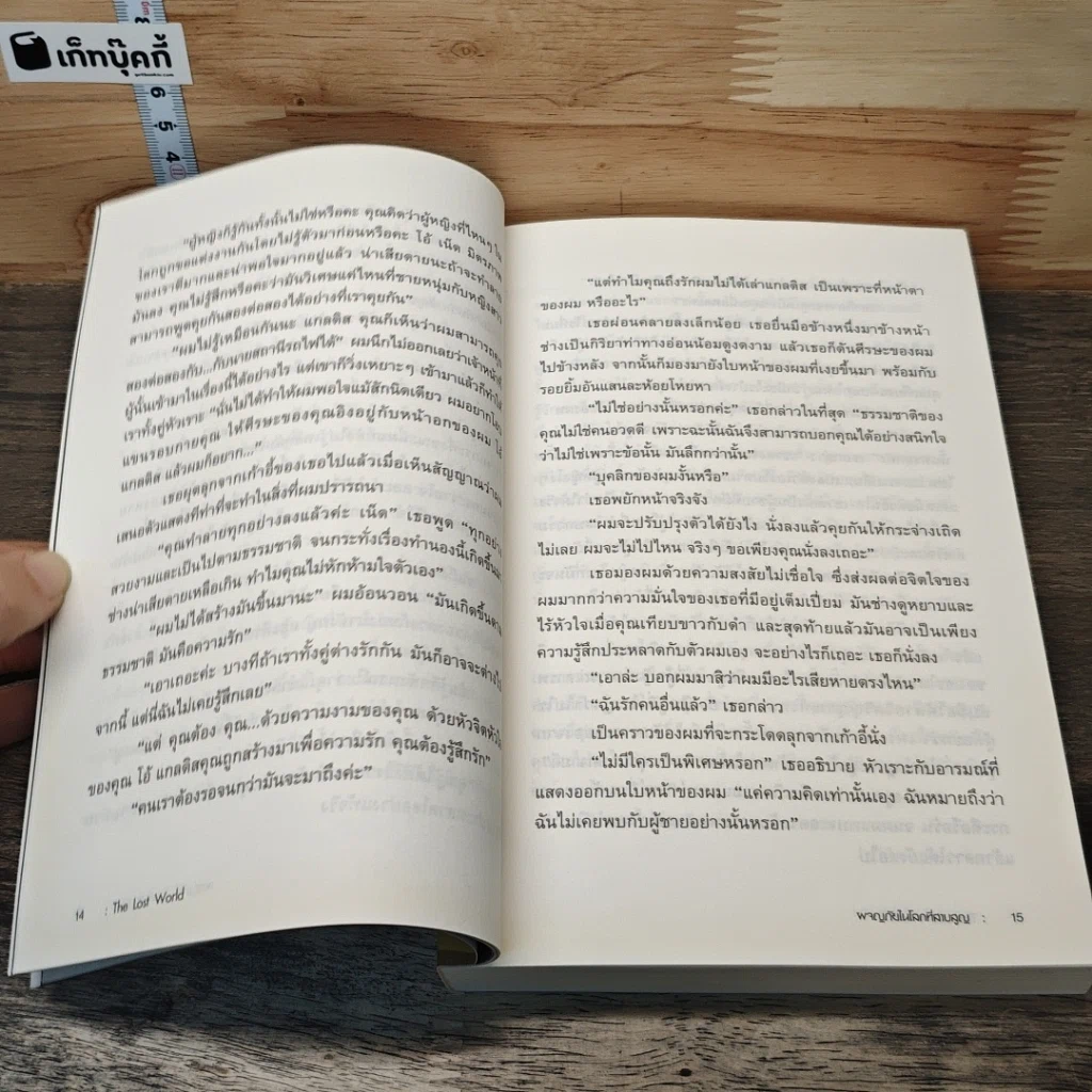 ผจญภัยในโลกที่สาบสูญ The Lost World รูปที่ 7