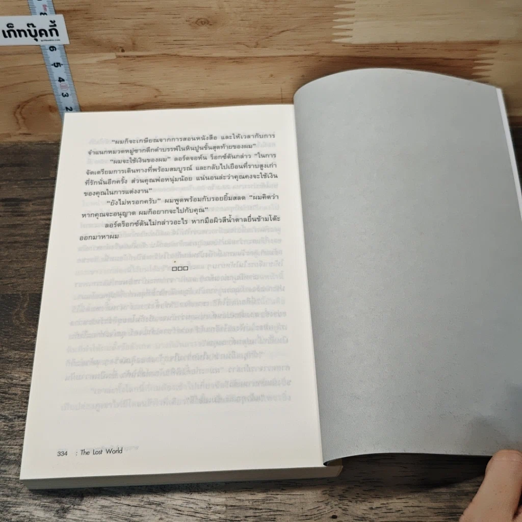 ผจญภัยในโลกที่สาบสูญ The Lost World รูปที่ 8