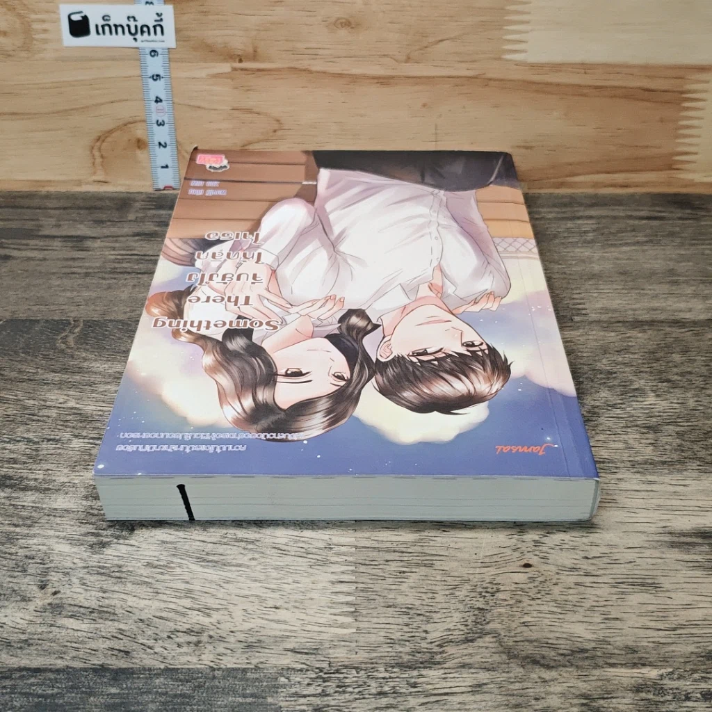 หนังสือ omething There จีบยังไงให้คลิกใจเธอ รูปที่ 4
