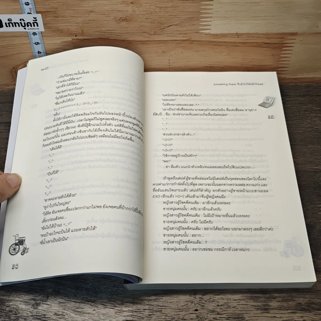 หนังสือ omething There จีบยังไงให้คลิกใจเธอ รูปที่ 7