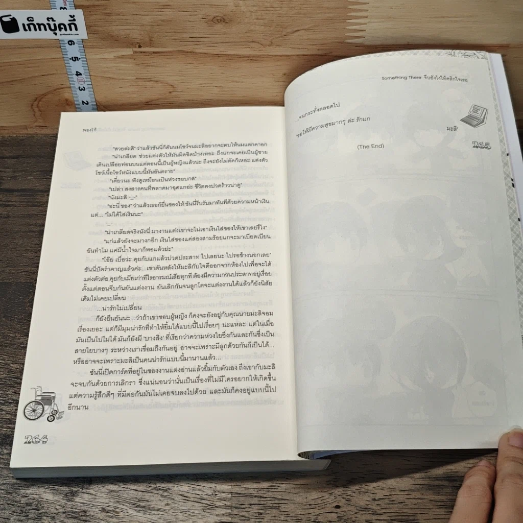 หนังสือ omething There จีบยังไงให้คลิกใจเธอ รูปที่ 8