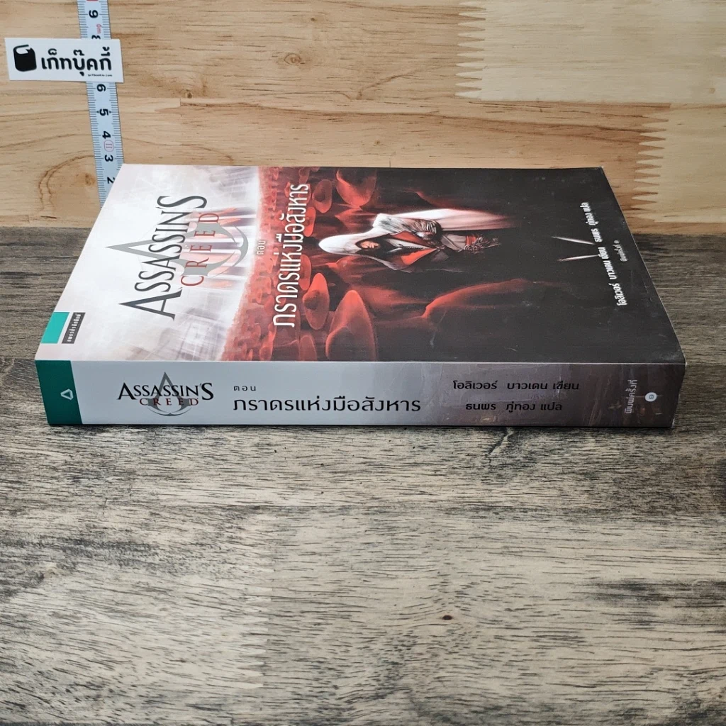 Assassin's Creed ตอน ภราดรแห่งมือสังหาร รูปที่ 2