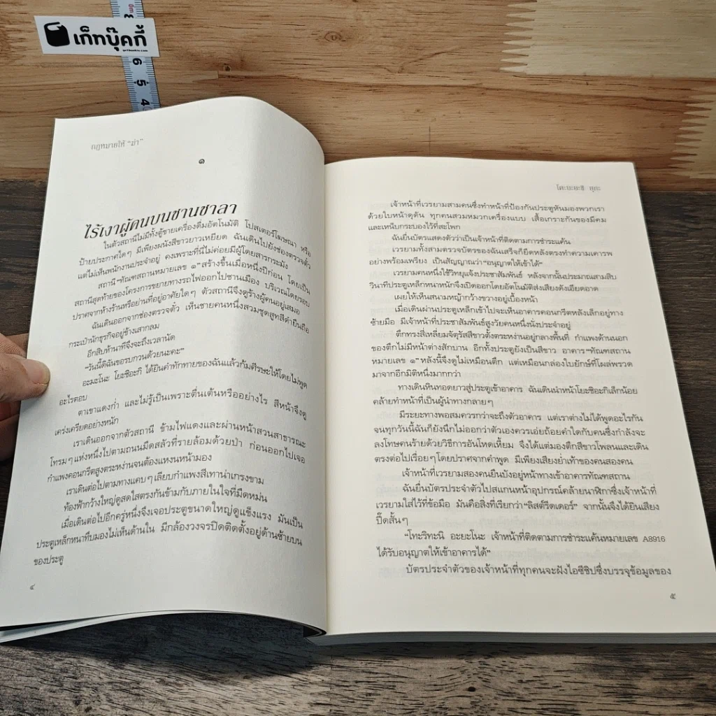 กฎหมายให้ ฆ่า รูปที่ 7