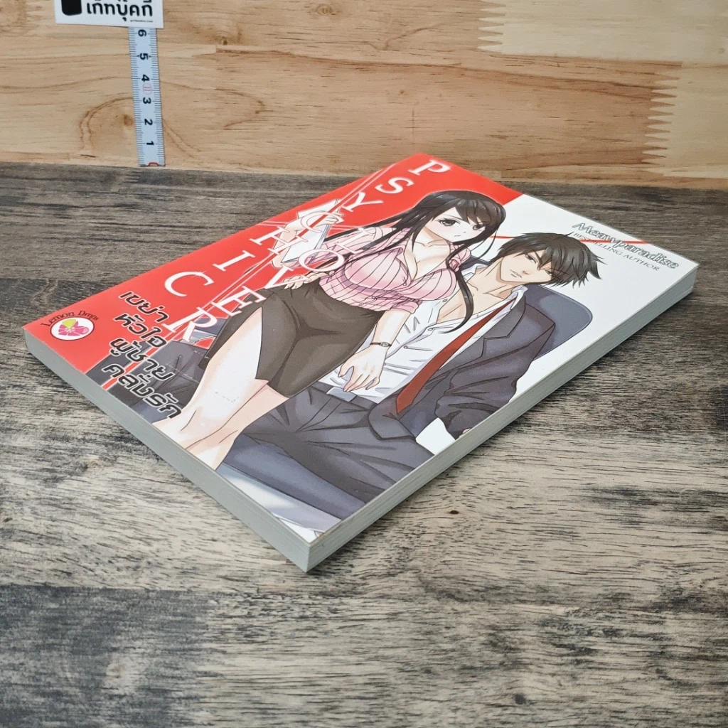 หนังสือ PSYCHIC LOVER เขย่าหัวใจผู้ชายคลั่งรัก รูปที่ 3