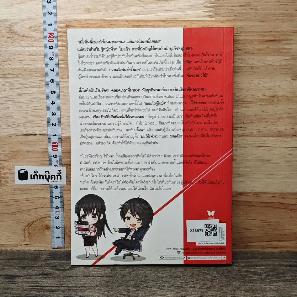 หนังสือ PSYCHIC LOVER เขย่าหัวใจผู้ชายคลั่งรัก รูปที่ 5