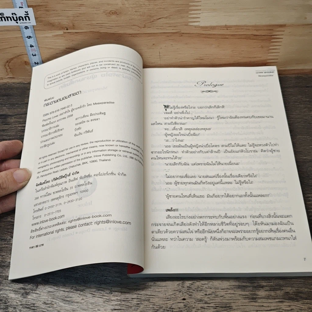 หนังสือ PSYCHIC LOVER เขย่าหัวใจผู้ชายคลั่งรัก รูปที่ 6