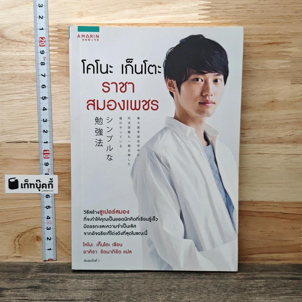 โคโนะ เก็นโตะ ราชาสมองเพชร รูปที่ 1