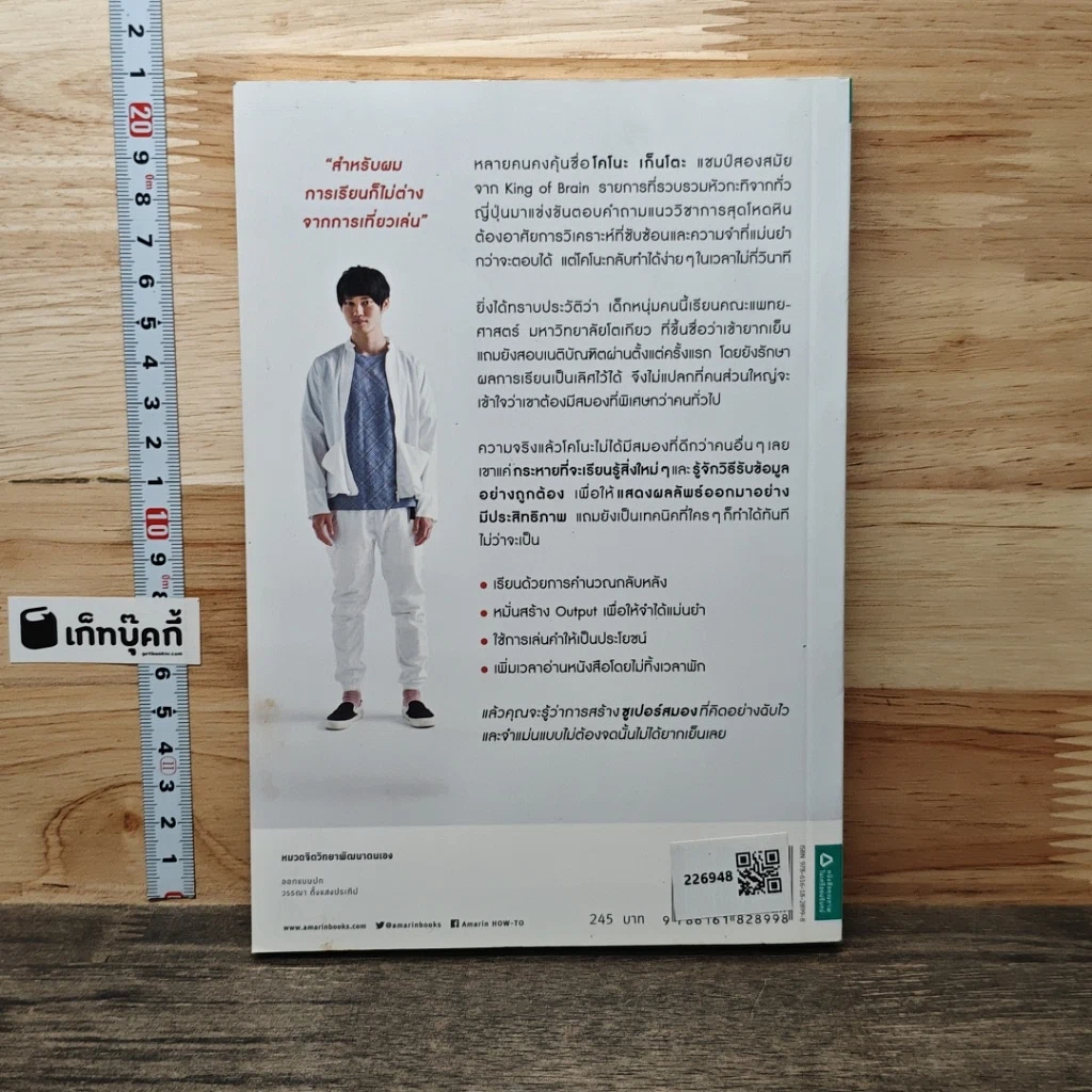 โคโนะ เก็นโตะ ราชาสมองเพชร รูปที่ 5