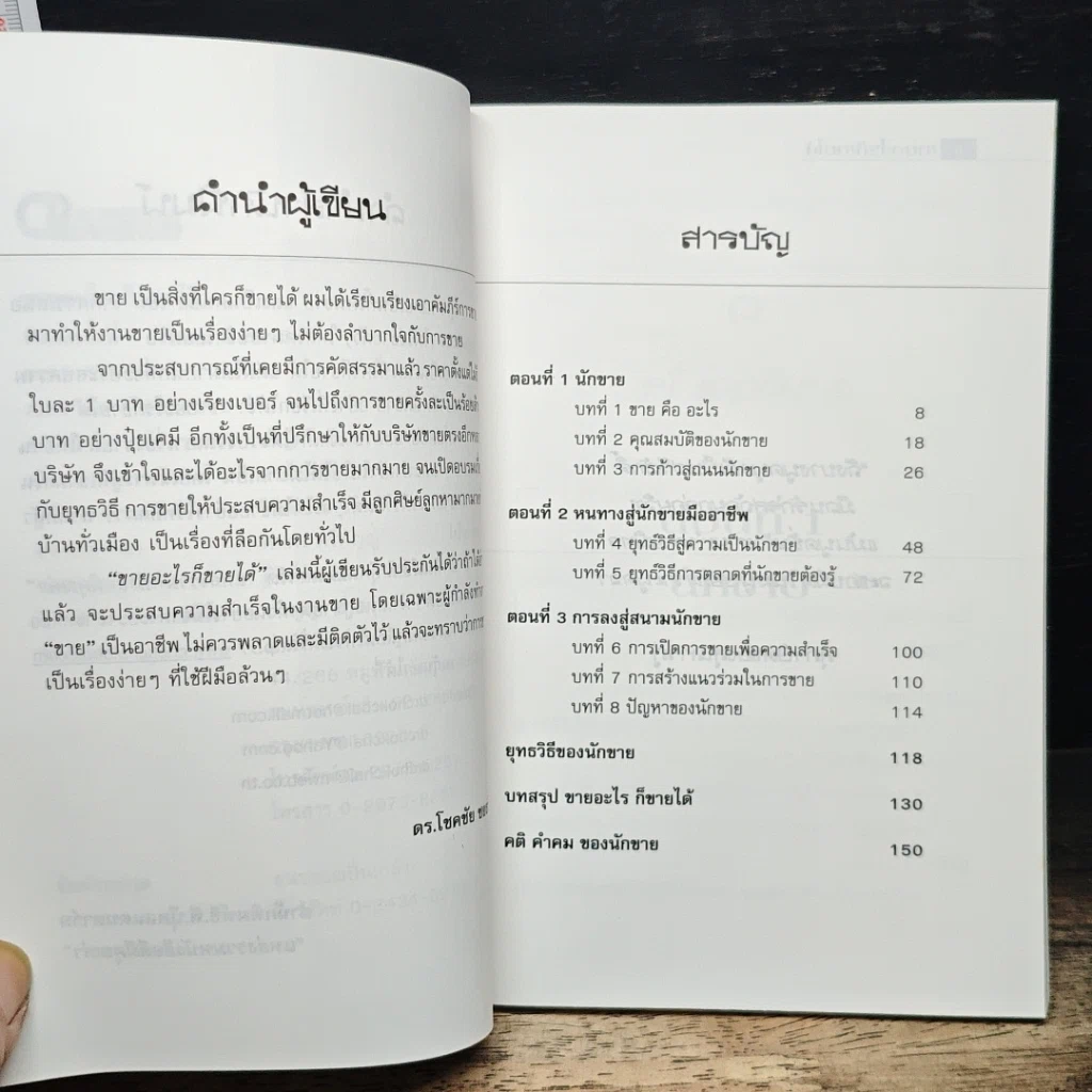 ขายอะไรก็ขายได้ รูปที่ 7