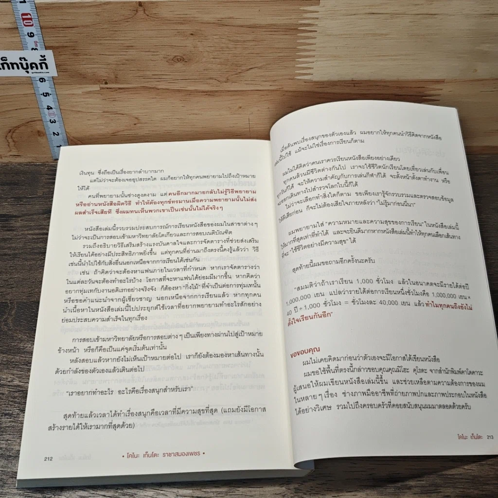 โคโนะ เก็นโตะ ราชาสมองเพชร รูปที่ 9
