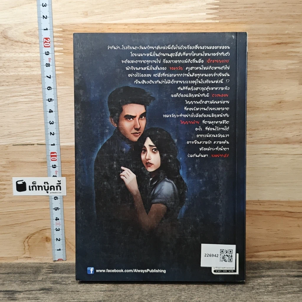 หนังสือ My Mysterious School : โรงเรียนนี้ที่ฉันตาย รูปที่ 5