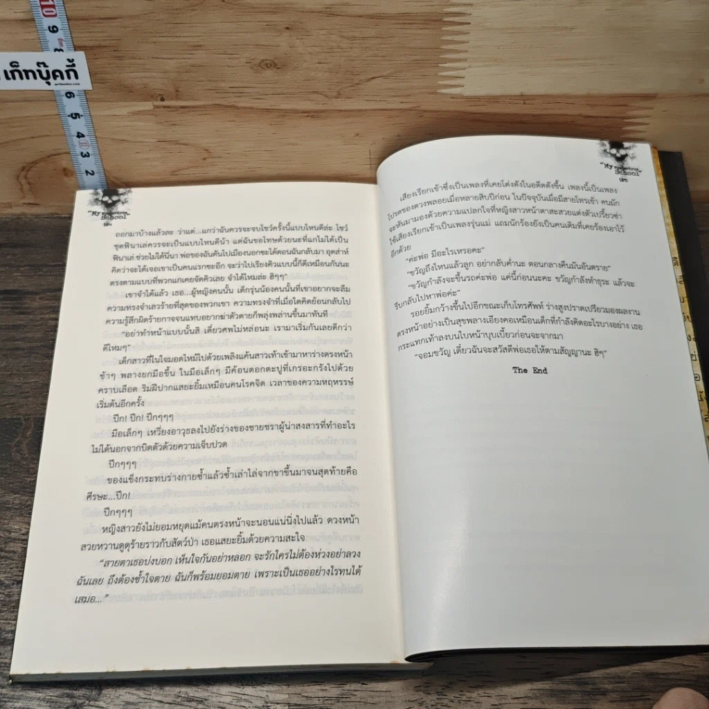 หนังสือ My Mysterious School : โรงเรียนนี้ที่ฉันตาย รูปที่ 8