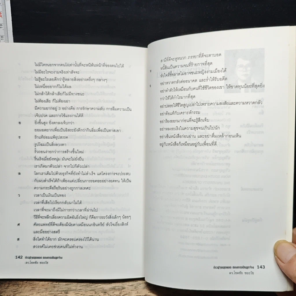 ก้าวสู่จุดสุดยอดของการเป็นลูกจ้าง รูปที่ 9