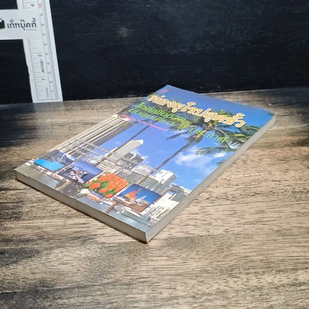 ท่องยุโรปสุดขั้ว ไกด์เพื่อชีวิต ขับลุยเดี่ยว 9 ประเทศ รูปที่ 4