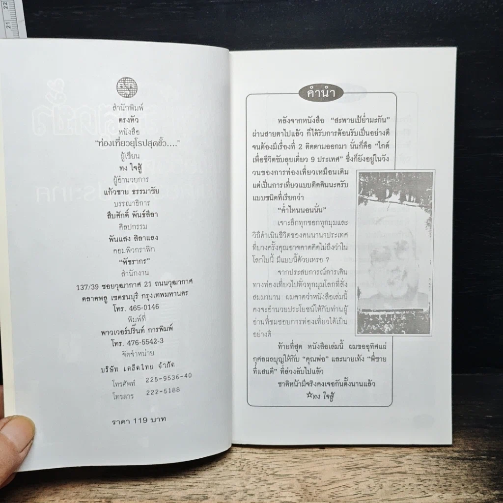 ท่องยุโรปสุดขั้ว ไกด์เพื่อชีวิต ขับลุยเดี่ยว 9 ประเทศ รูปที่ 6