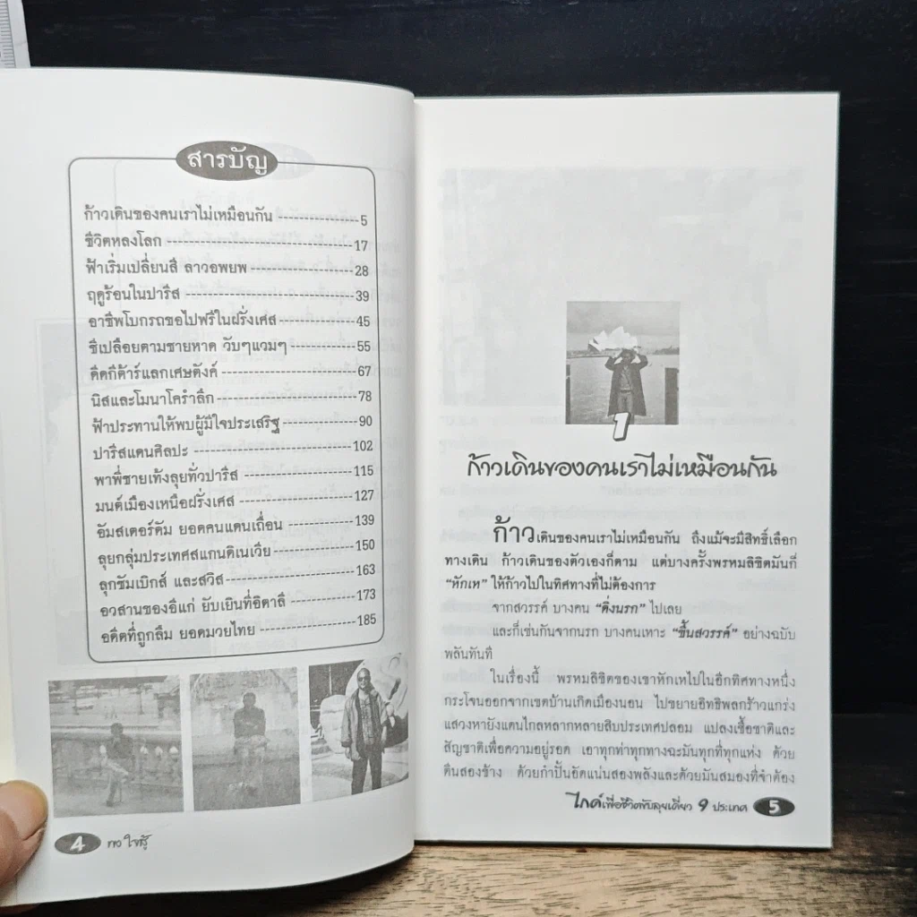 ท่องยุโรปสุดขั้ว ไกด์เพื่อชีวิต ขับลุยเดี่ยว 9 ประเทศ รูปที่ 7