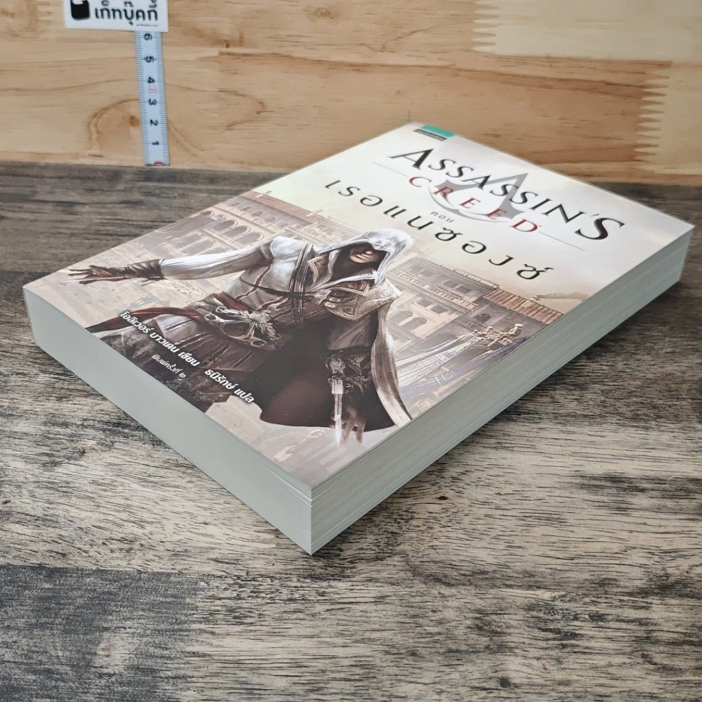 Assassin's Creed ตอน เรอแนซองซ์ รูปที่ 3