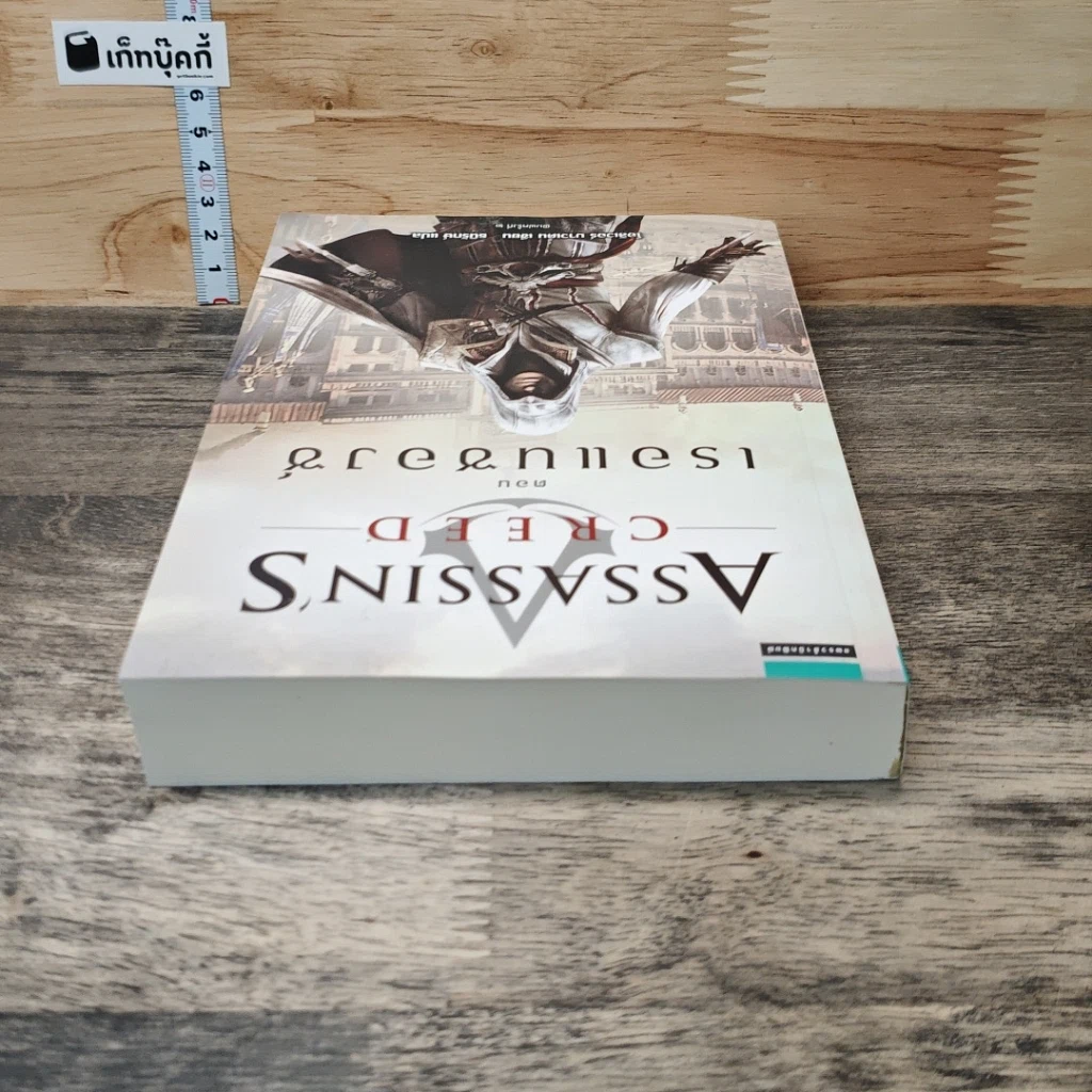 Assassin's Creed ตอน เรอแนซองซ์ รูปที่ 4