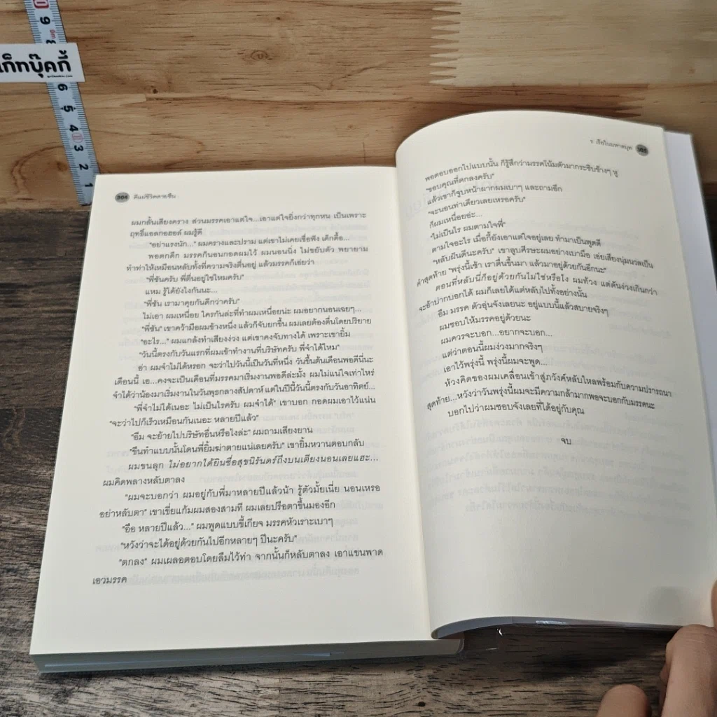 ตีแผ่ชีวิตสายซึน รูปที่ 8