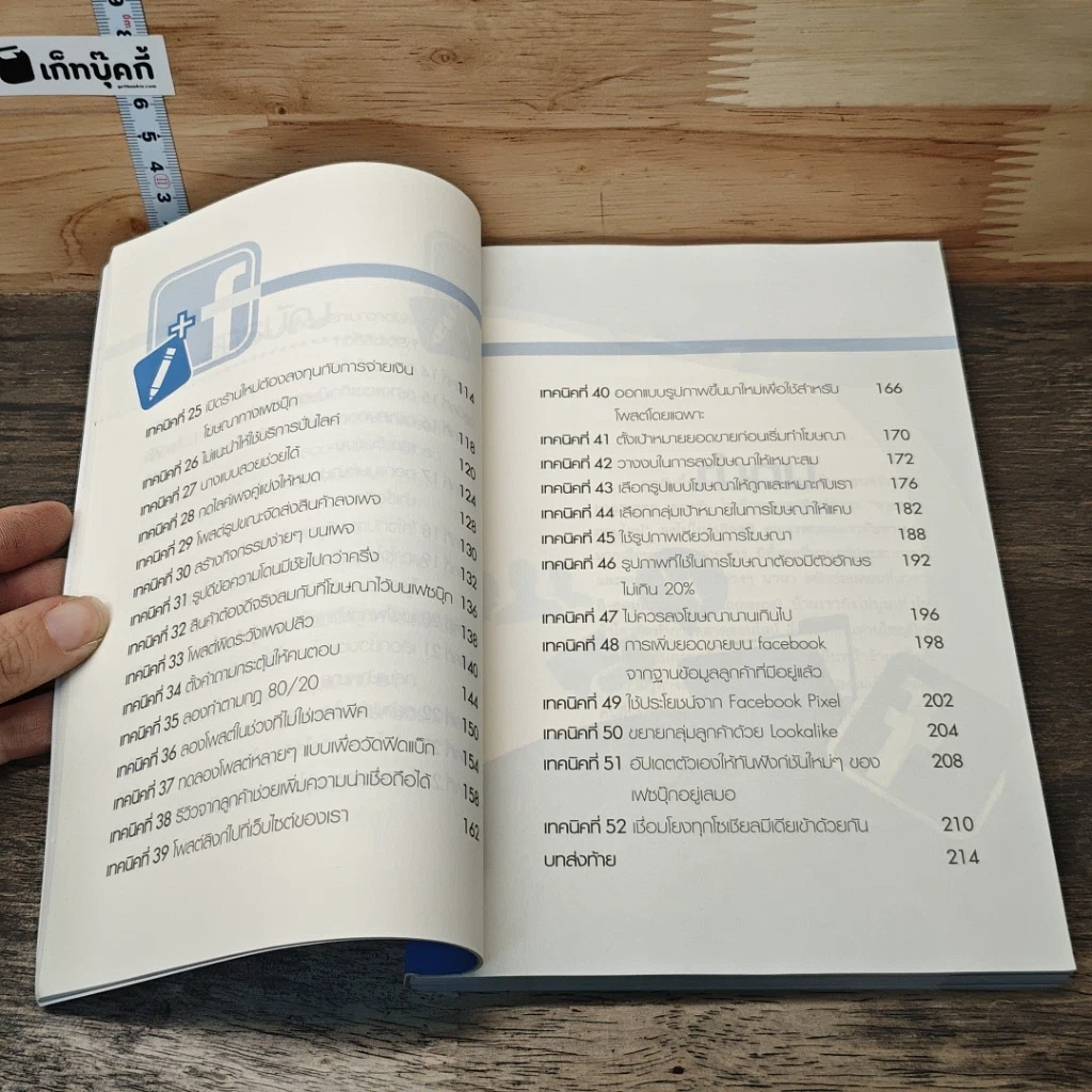 52 เทคนิคขายดีบน Facebook รูปที่ 8