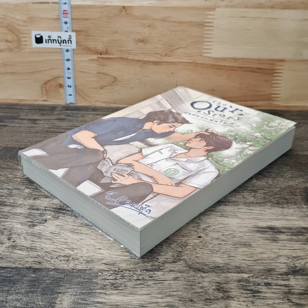 นิยายวาย The Our Story กังหันกับพัดโบก รูปที่ 3