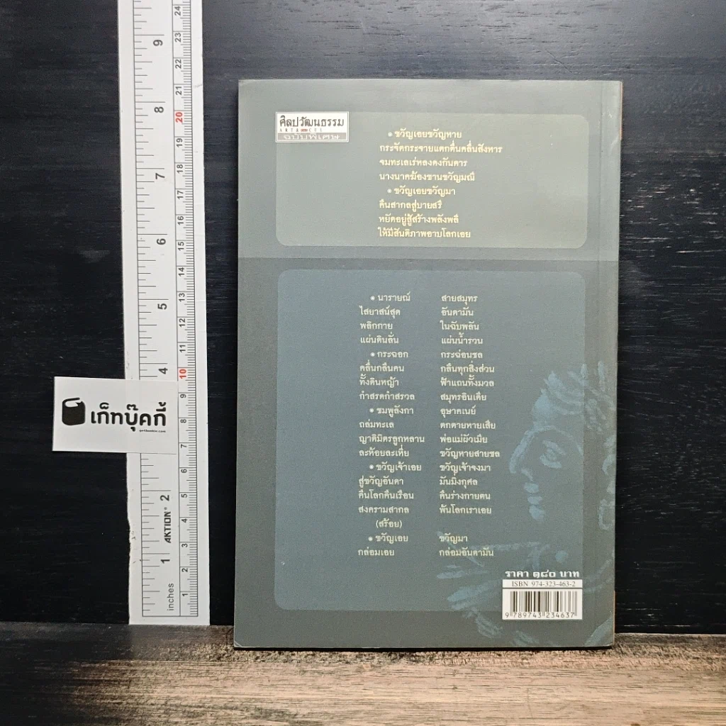 อันดามัน สุวรรณภูมิ ในประวัติศาสตร์อุษาคเนย์ ไม่มี CD รูปที่ 2