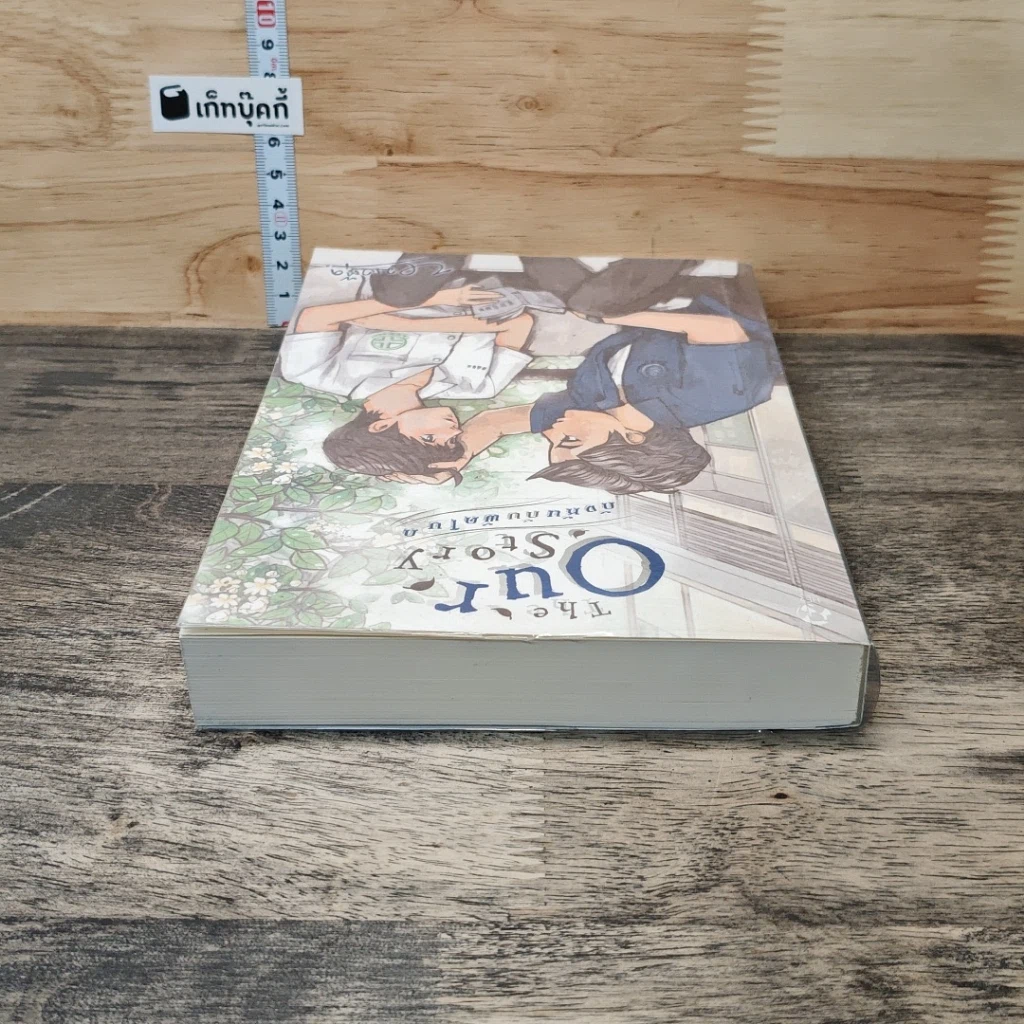 นิยายวาย The Our Story กังหันกับพัดโบก รูปที่ 4
